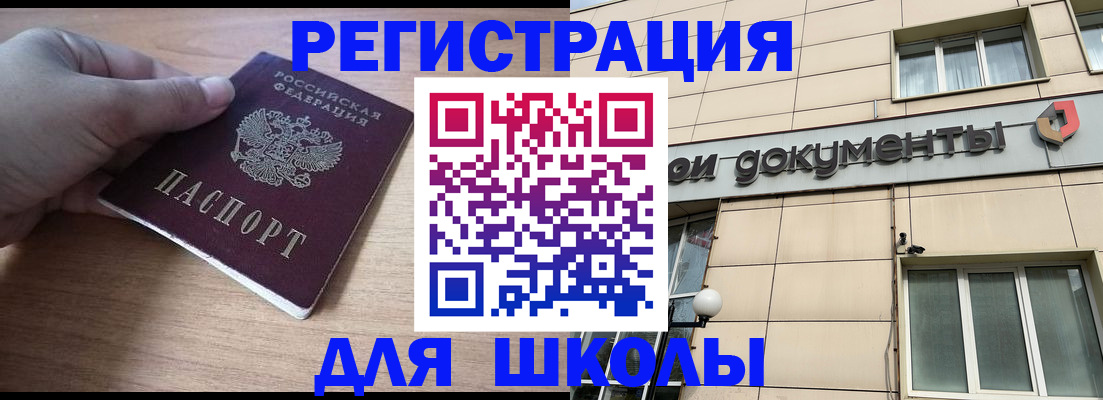 регистрация для школы в Пермской области